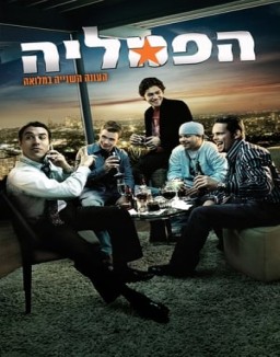 entourage-el-saequito Saison 2