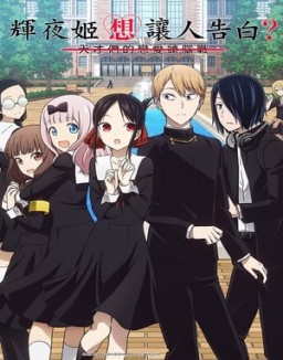 kaguya-sama-love-is-war Saison 2