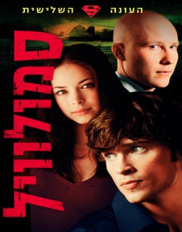 smallville Saison 3